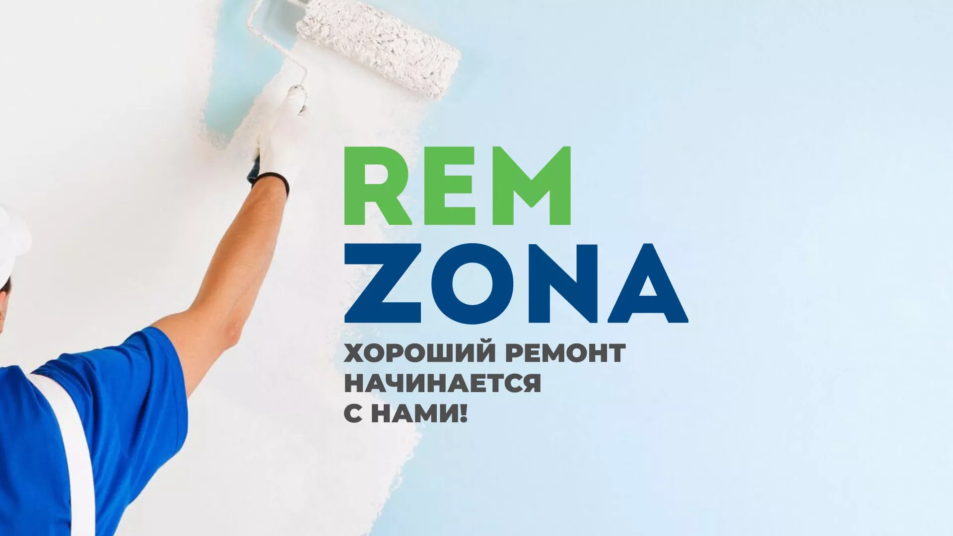 Разработка сайта компании «REMZONA» в Колпашево
